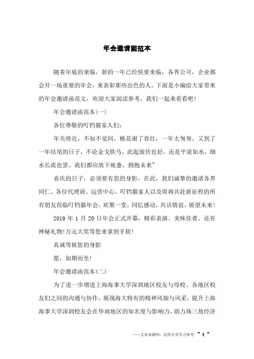 年会邀请函范本