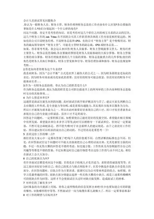 会计人员面试常见问题集合