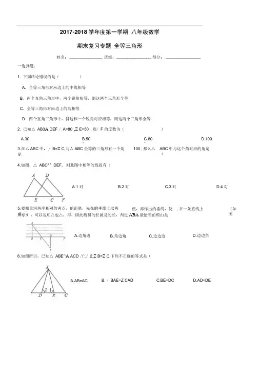 人教版八年级上册数学：全等三角形期末复习试卷及答案