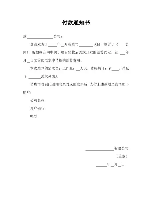 付款通知书模版