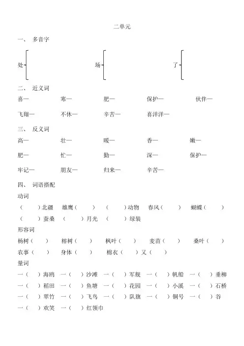 部编版语文二年级上册第二单元复习