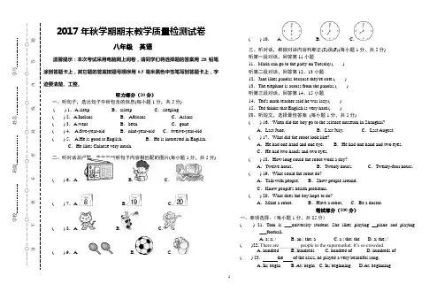 2017年秋学期英语期末试卷doc
