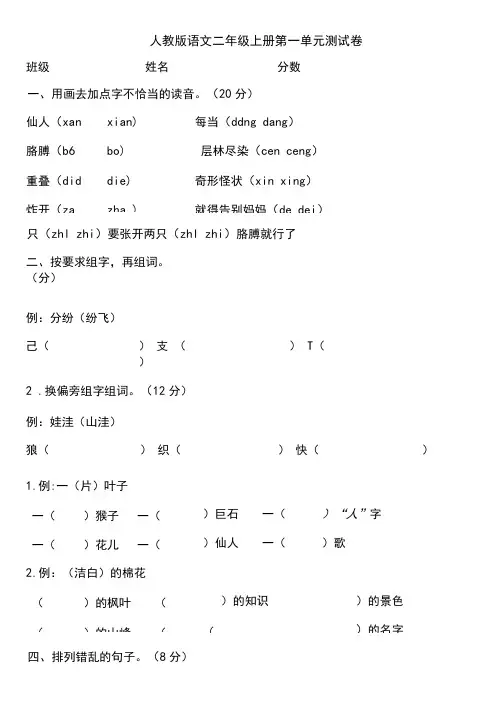 人教版小学二年级语文上册单元测试题全册