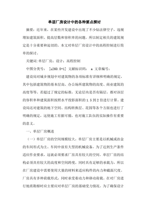单层厂房设计中各种要点