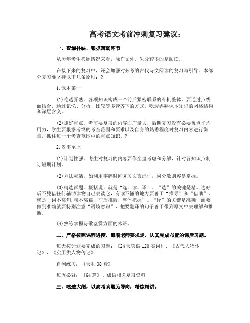 高考语文考前冲刺复习建议