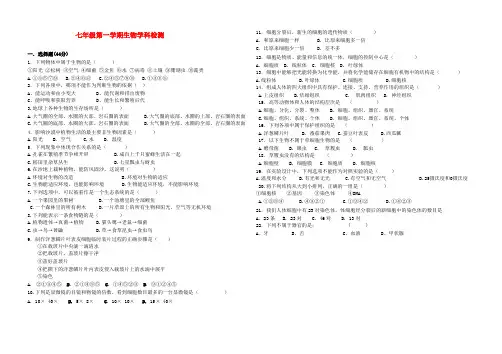 天津市七年级生物上期中试卷人教版