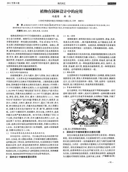 植物在园林设计中的应用