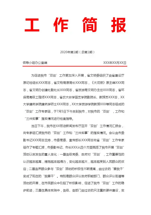 工作简报模板