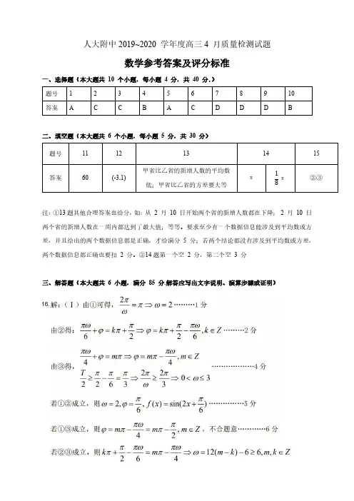 北京市中国人民大学附属中学2020届高三数学4月考参考答案及评分标准