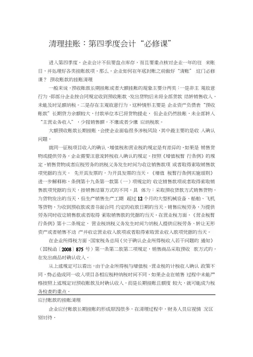 清理挂账