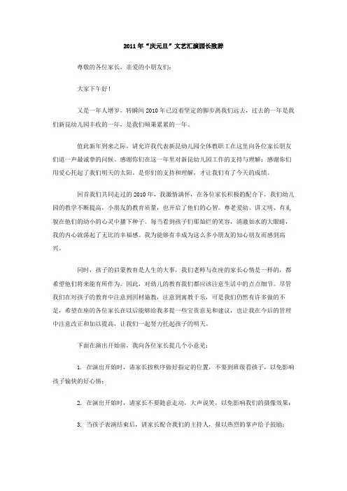 庆元旦文艺汇演园长致辞