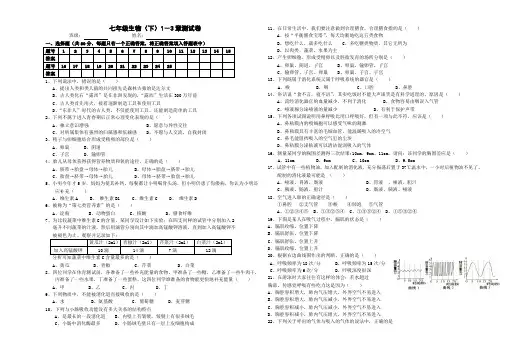 七年级生物下册1-3章检测题