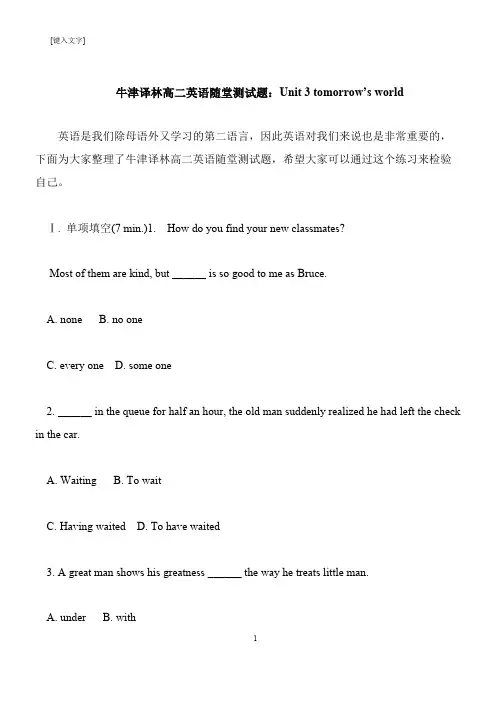 【推荐下载】牛津译林高二英语随堂测试题：Unit 3 tomorrow's world