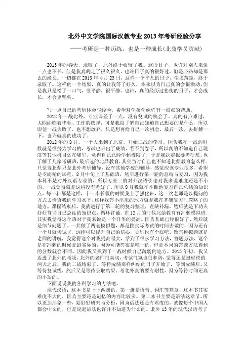 北京外国语大学国际汉教2013年参考书目、考试内容及备考经验分享