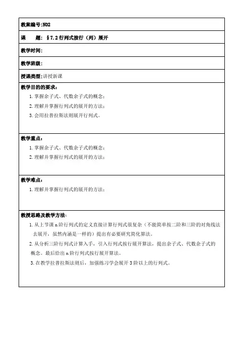 行列式的展开(二)