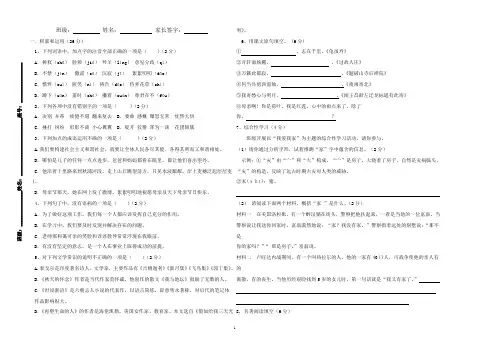 七年级语文上册(人教版)质量检测试卷(含答案)
