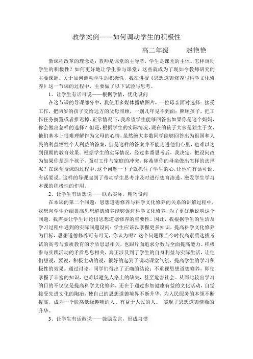 如何调动学生的积极性