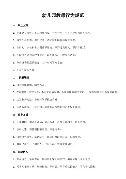 幼儿园教师行为规范 2