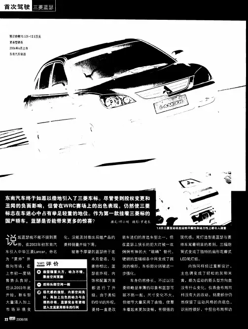 三菱蓝瑟