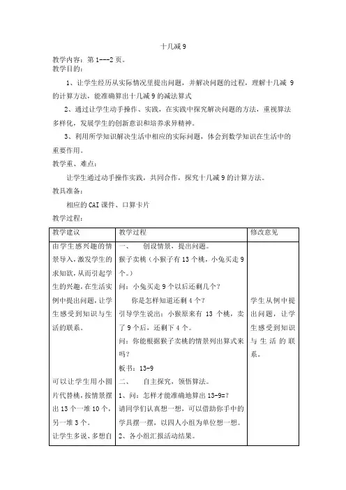苏教版一年级数学下册全册完整教案【优选】