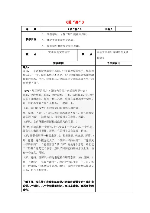八年级语文上册 15《说屏》教案 (新版)新人教版