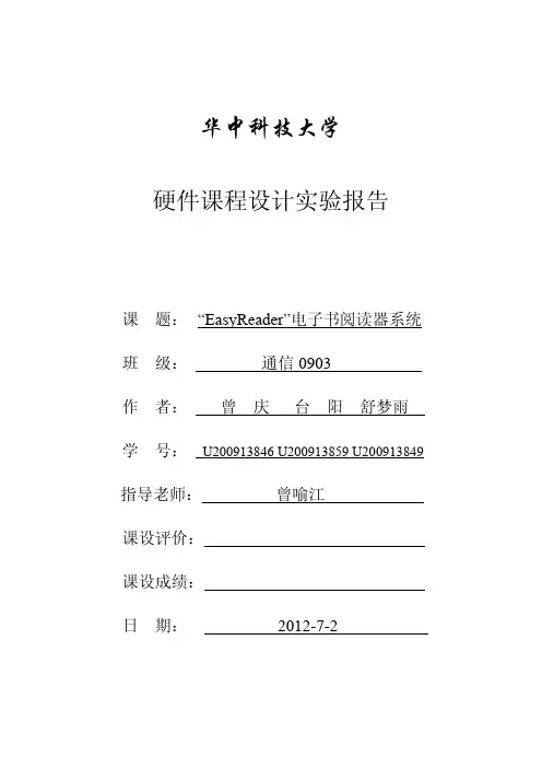 华中科技大学硬件课程设计实验报告