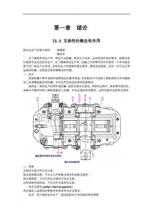 互换性及技术测量知识点概要