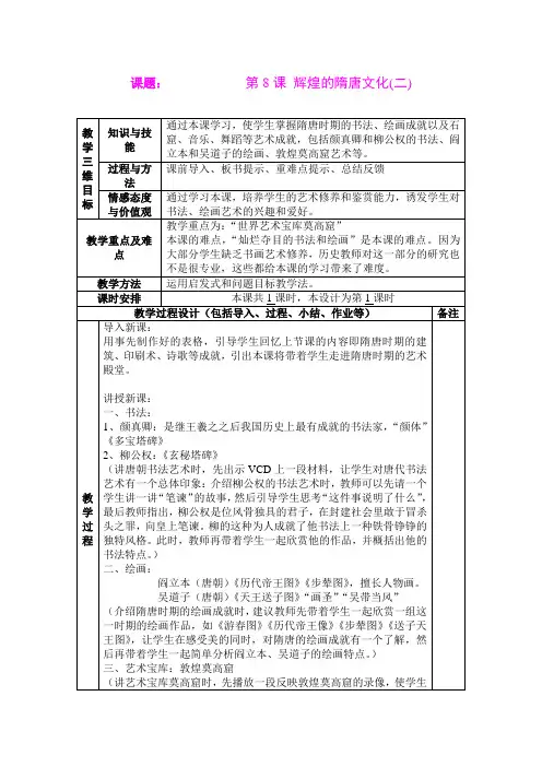 8.辉煌的隋唐文化(二) 教案(人教版七年级下)