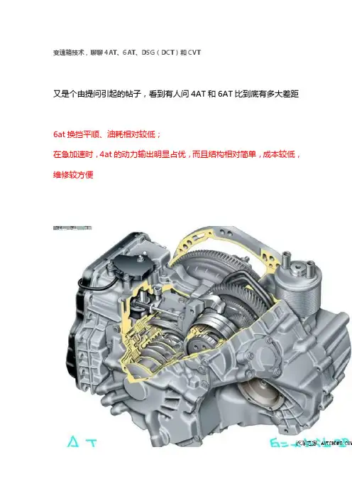 4AT、6AT、DSG(DCT)和CVT变速箱技术