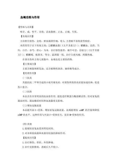 血竭功效与作用