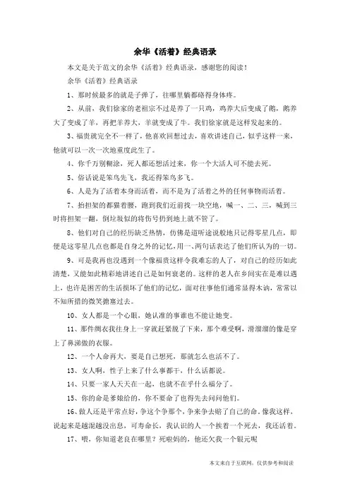 余华《活着》经典语录_范文