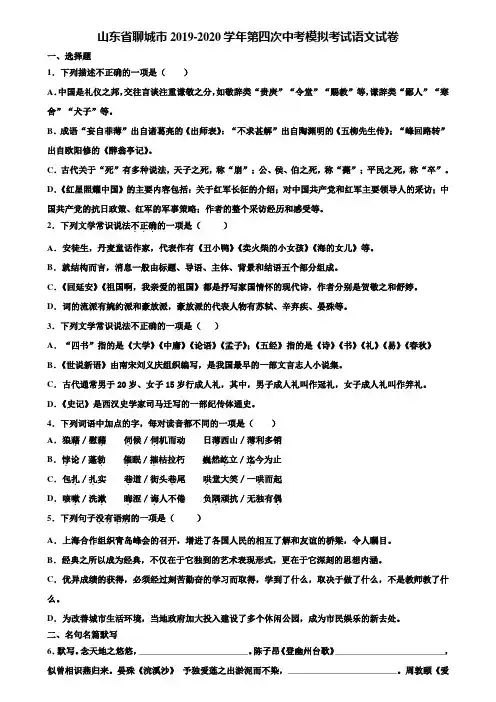 山东省聊城市2019-2020学年第四次中考模拟考试语文试卷含解析