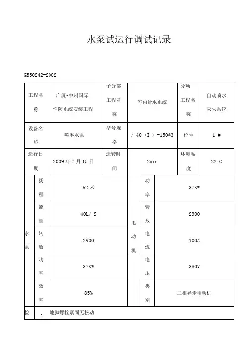 水泵试运行调试记录