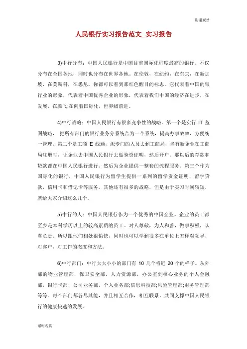 人民银行实习报告范文实习报告.doc