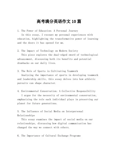 高考满分英语作文10篇