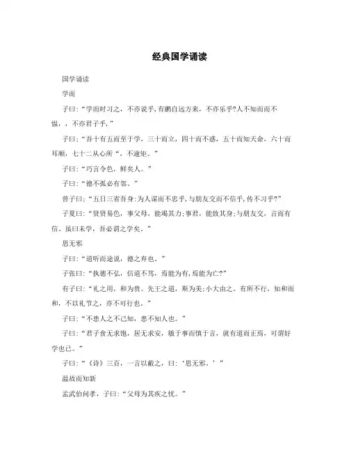 经典国学诵读