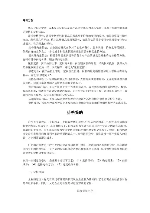 定价分析(1).doc