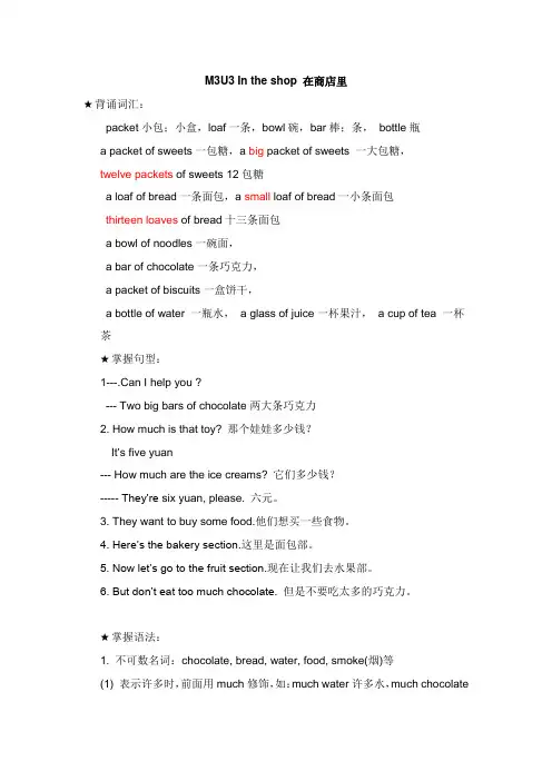 4AM3U3   知识点 In_the_shop
