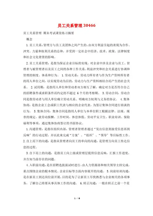 员工关系管理30466