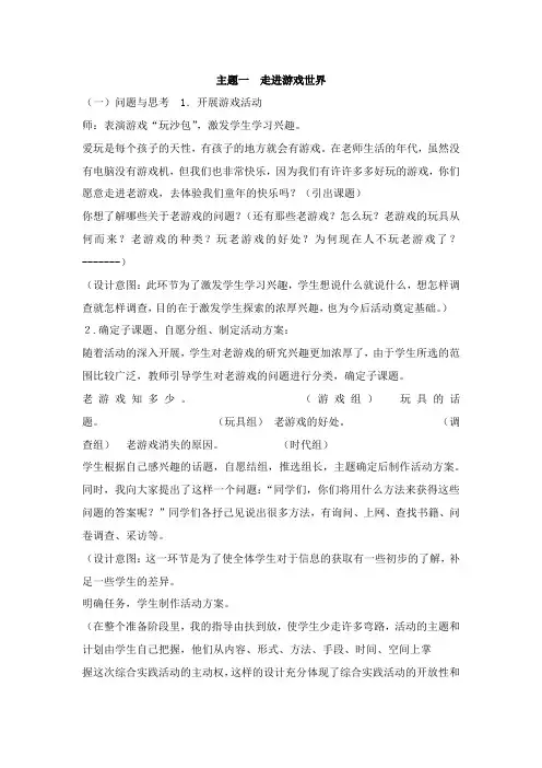 综合实践活动教案三年级下册