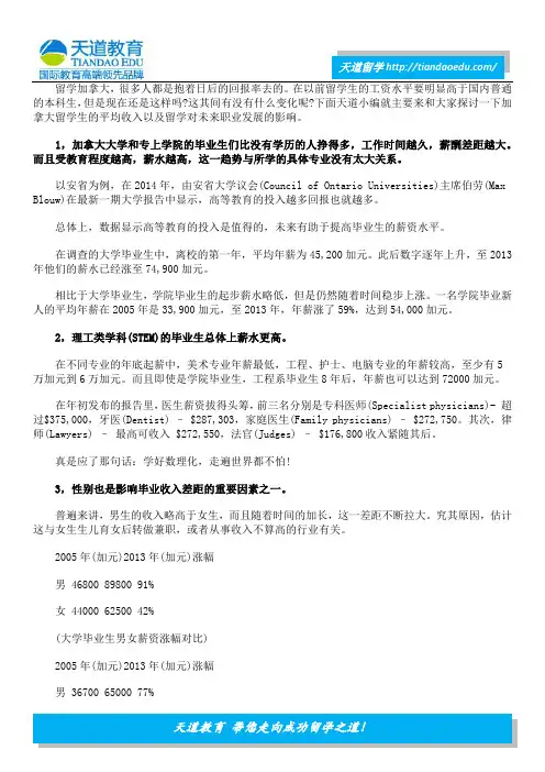 加拿大留学生毕业后能挣多少钱？