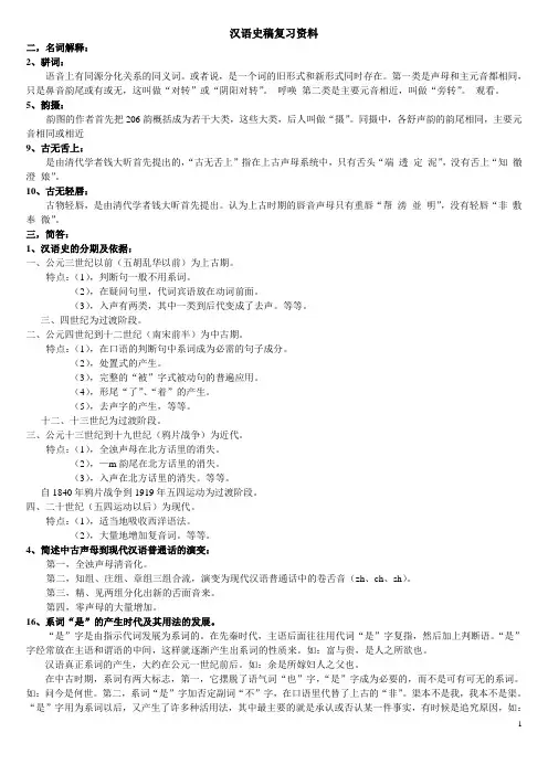 汉语史稿