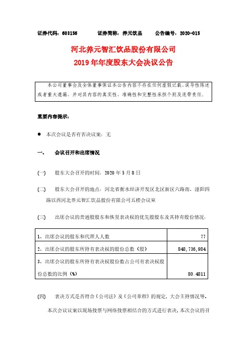 养元饮品：2019年年度股东大会决议公告