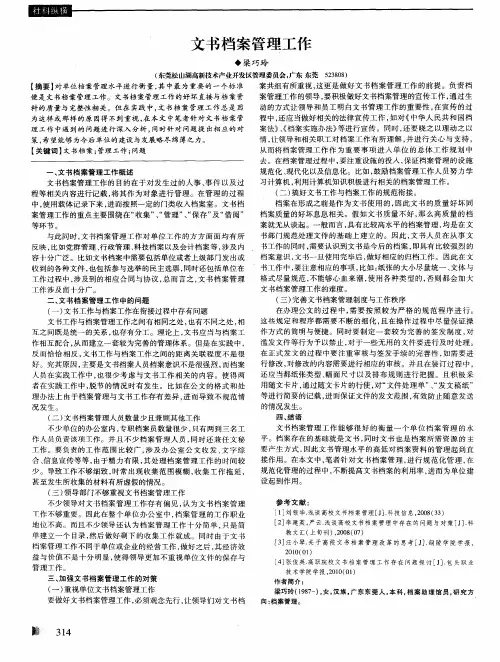 文书档案管理工作