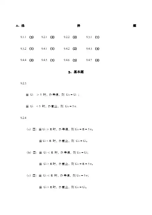 电工学简明教程第二版答案(第九章)