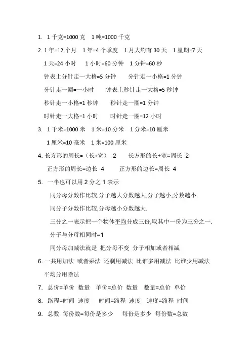 小学数学三四年级公式总结
