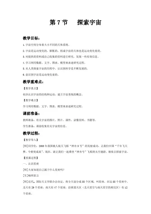 浙教版科学七年级下册4.7 探索宇宙 教案设计