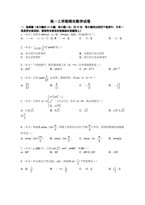 江苏省苏州市2014-2015学年高一上学期期末数学试卷