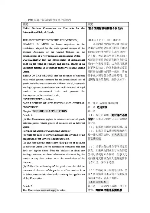 1980年联合国国际货物买卖合同公约 中英对照版