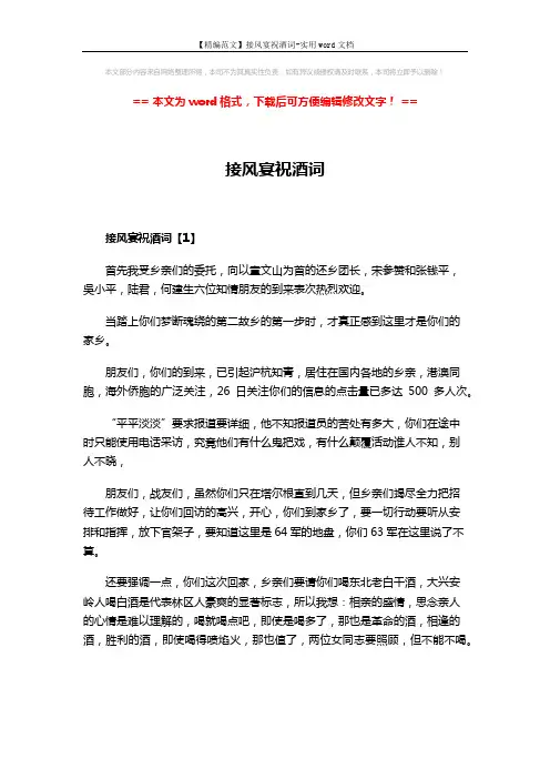 【精编范文】接风宴祝酒词-实用word文档 (4页)